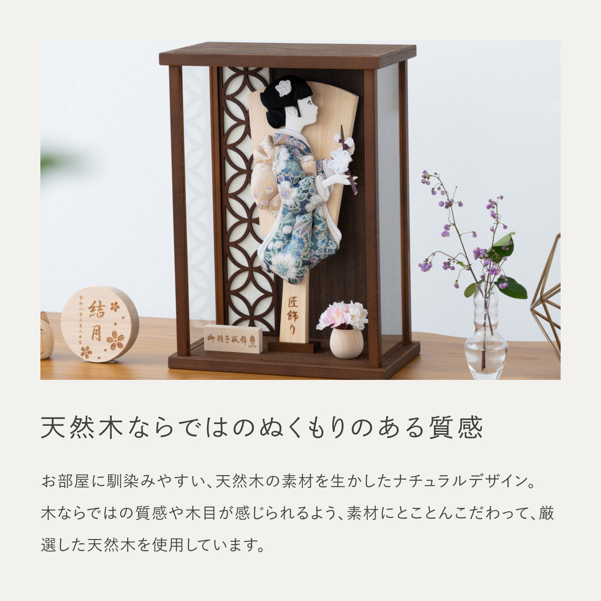 ことの羽子板　みお　かほりBケース