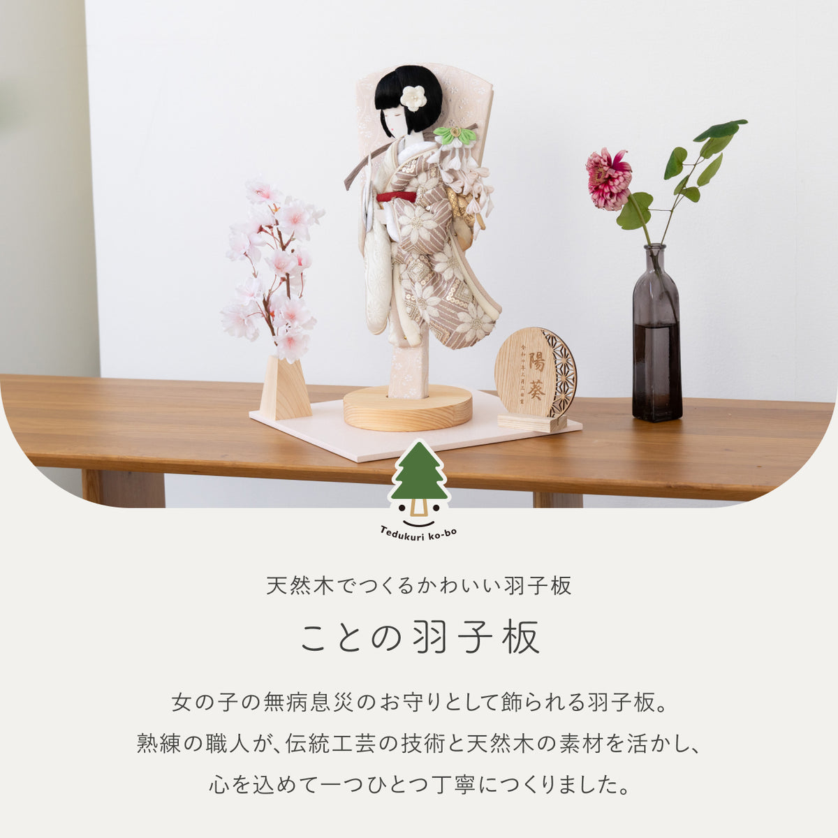 ことの羽子板　れいボブ　かほり出し飾り