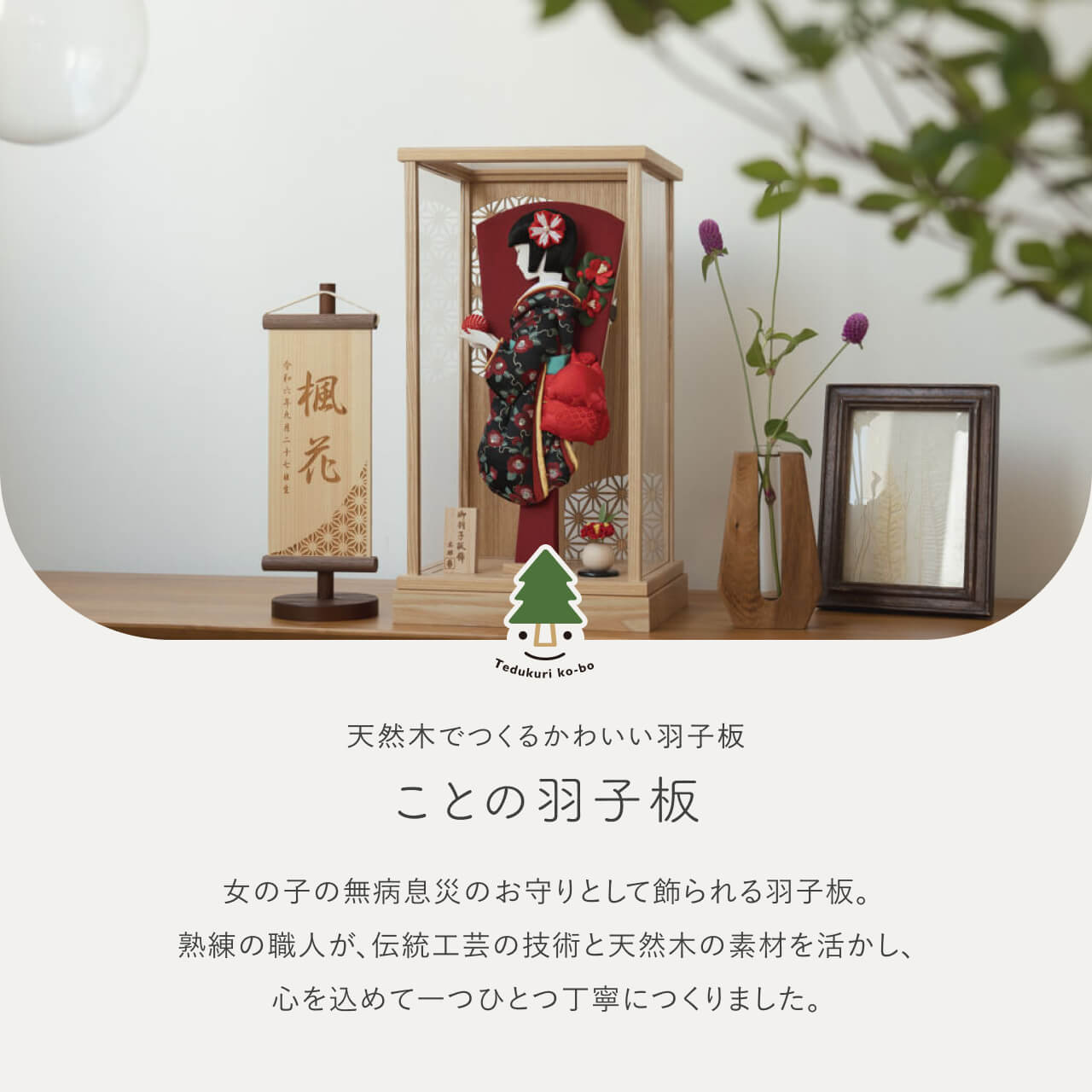 ことのかほり羽子板　つばき　Nケース