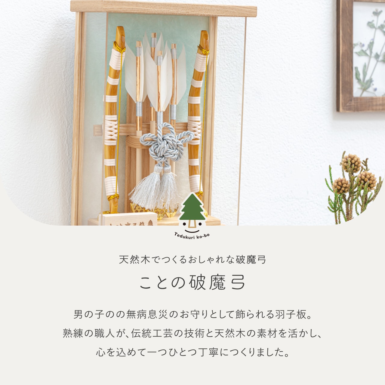 ことの破魔弓　そら　Nケース