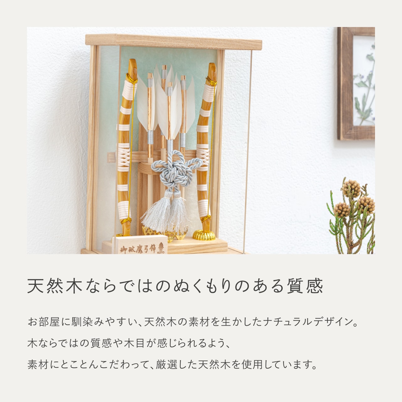 ことの破魔弓　そら　Nケース