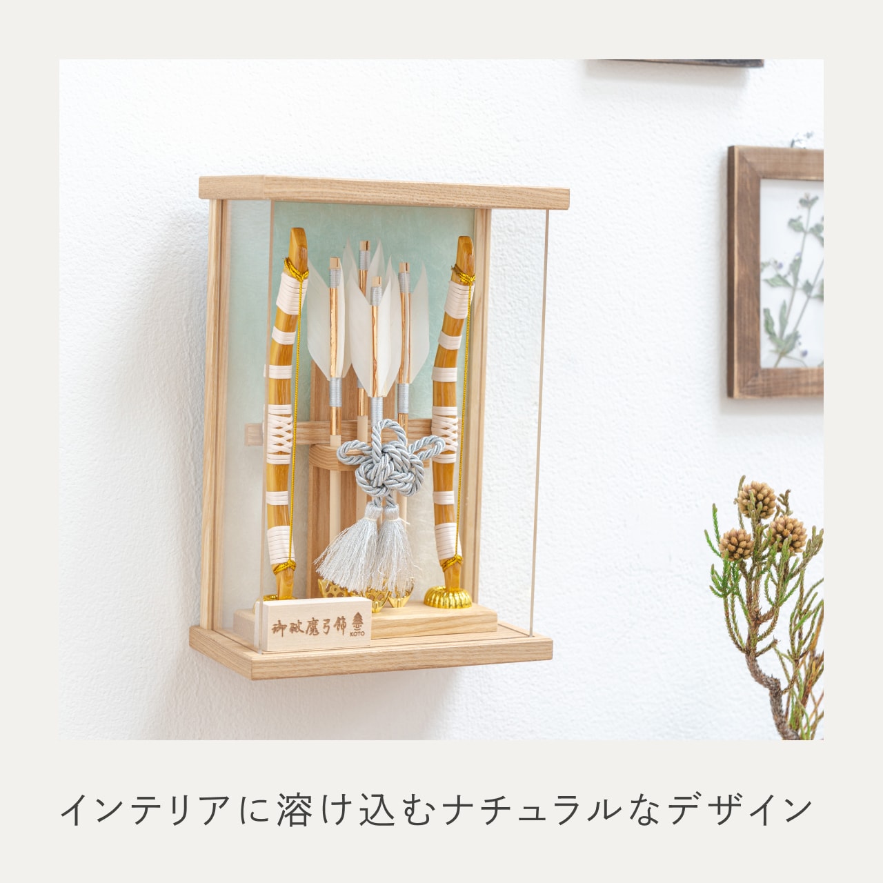 ことの破魔弓　そら　Nケース