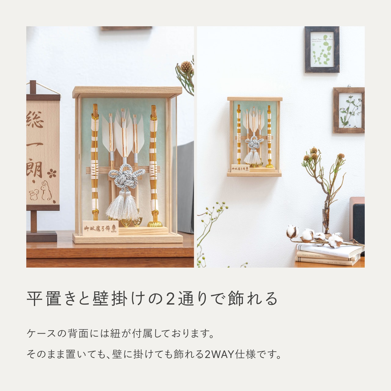 ことの破魔弓　そら　Nケース