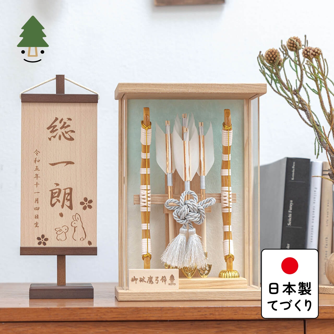 ことの破魔弓　そら　Nケース