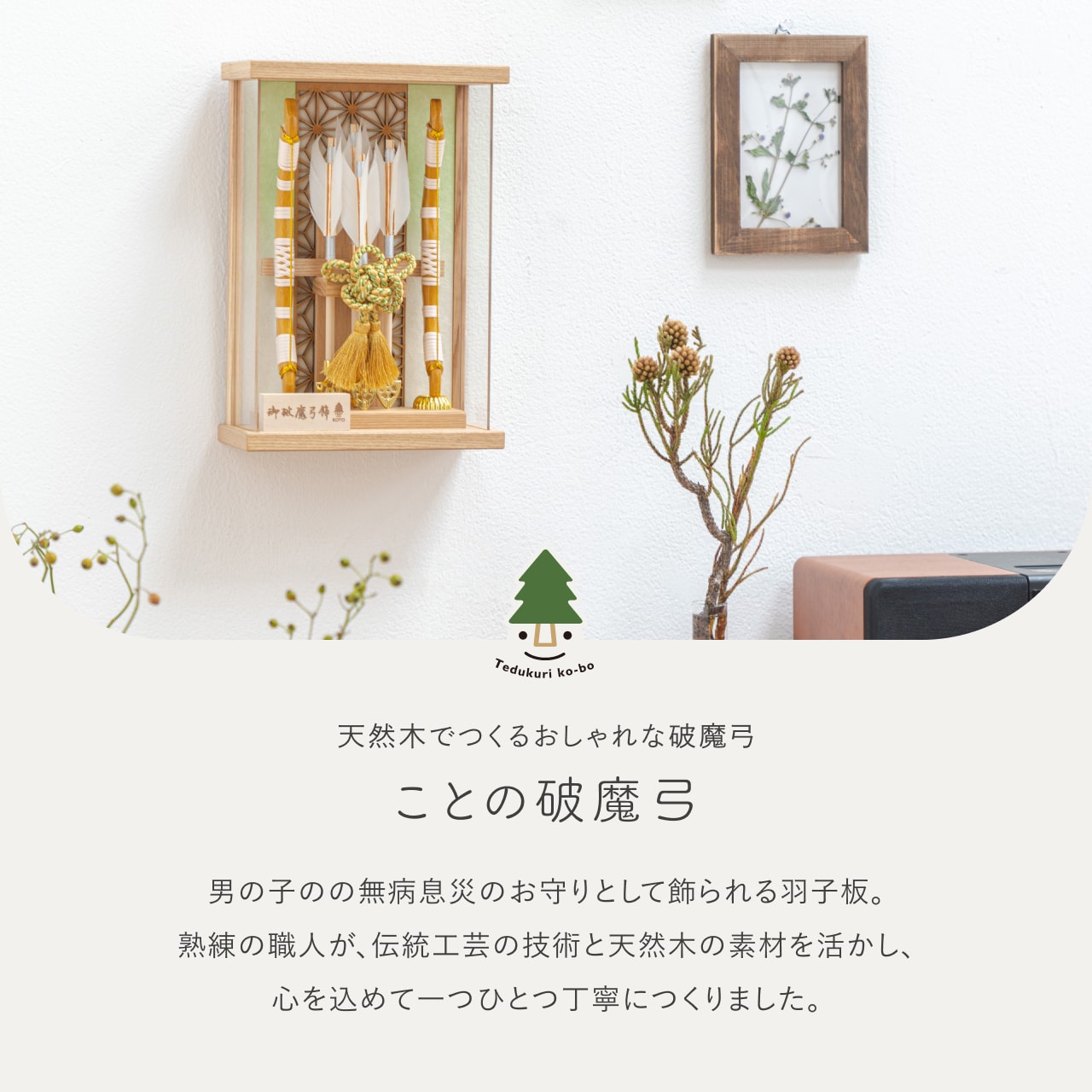 ことの破魔弓　だいち　麻の葉Nケース