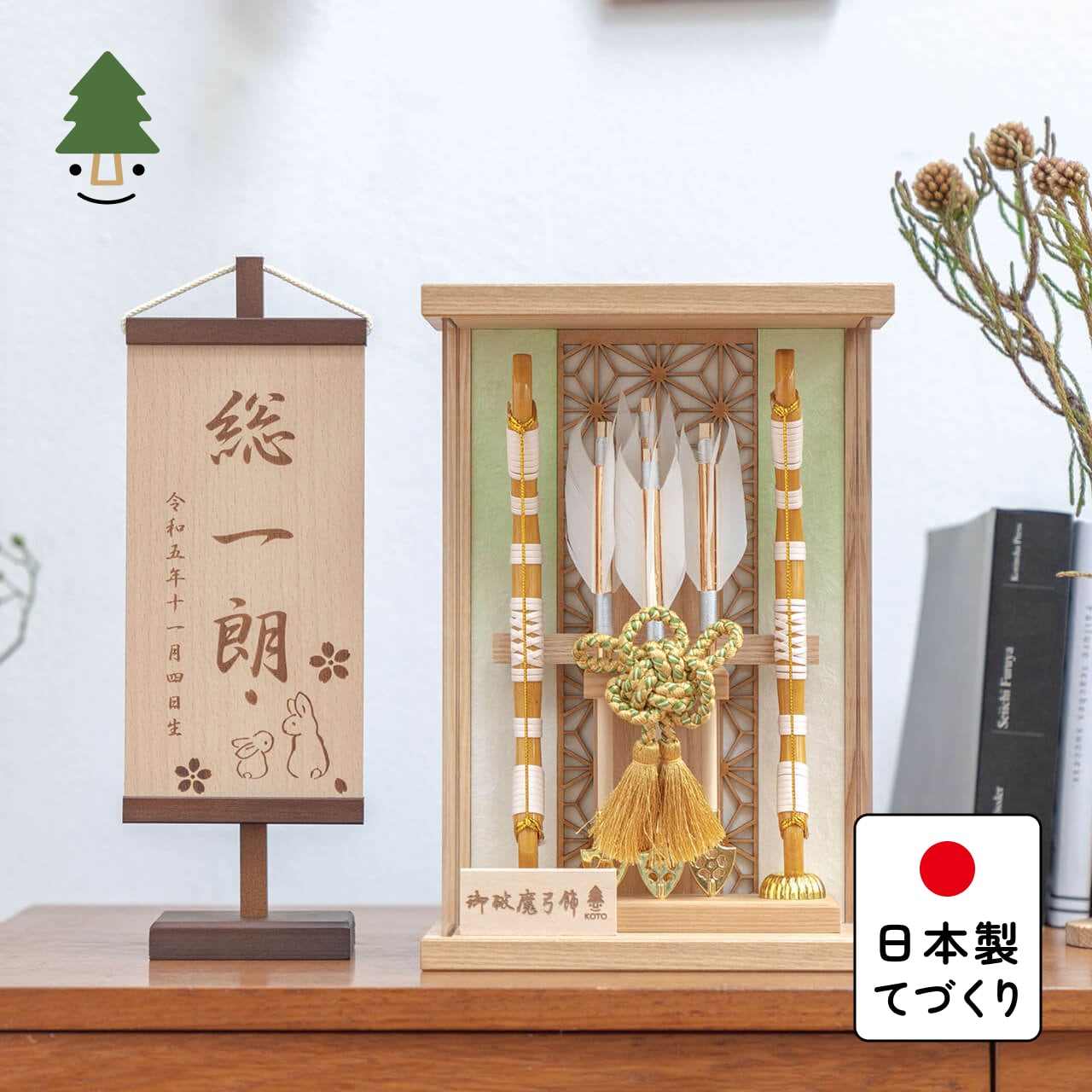 ことの破魔弓　だいち　麻の葉Nケース