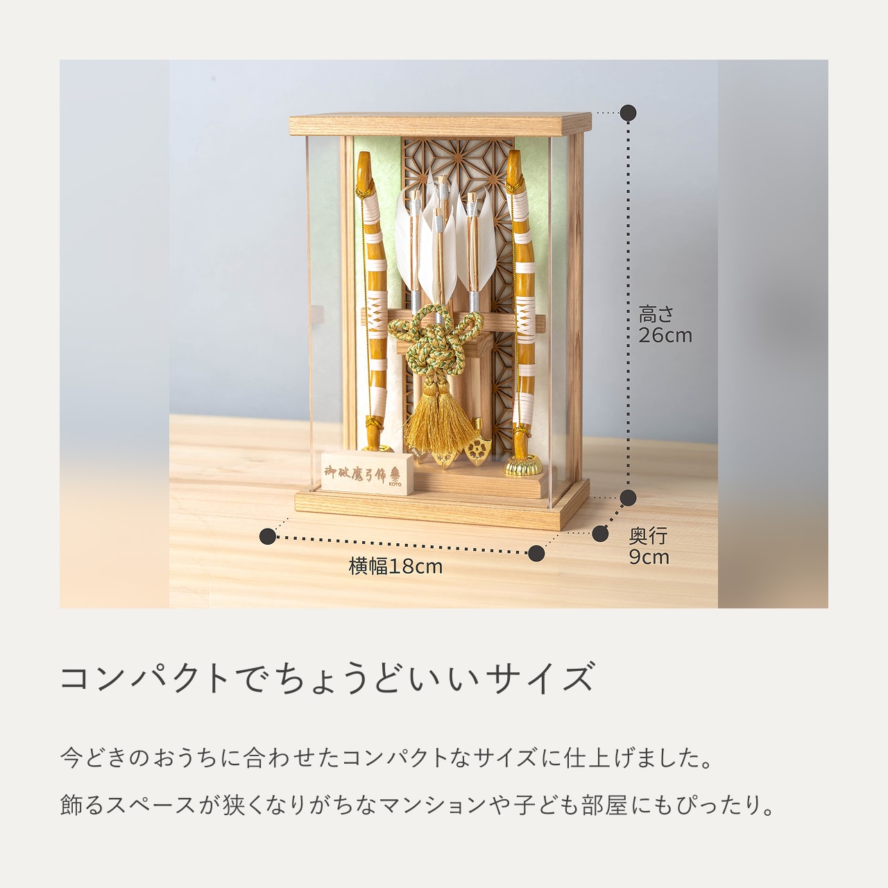 ことの破魔弓　だいち　麻の葉Nケース
