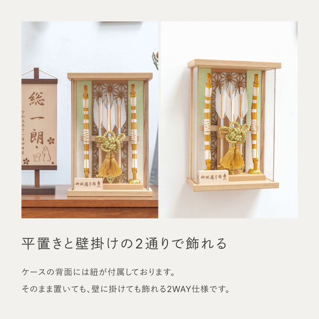 ことの破魔弓　だいち　麻の葉Nケース