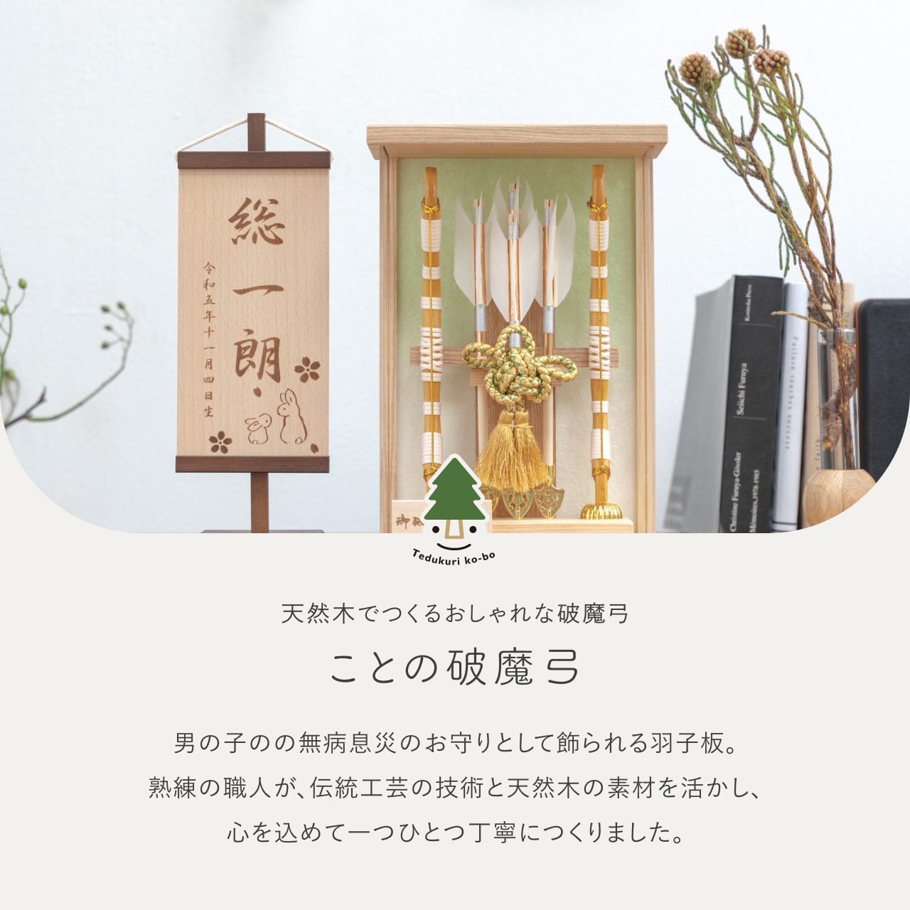 ことの破魔弓　だいち　Nケース