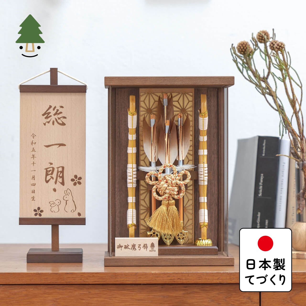 ことの破魔弓　よう　麻の葉Bケース