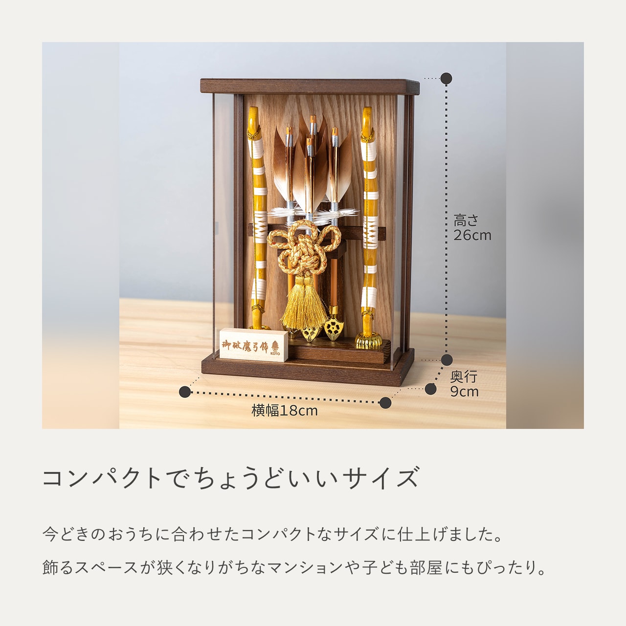 ことの破魔弓　よう　Bケース
