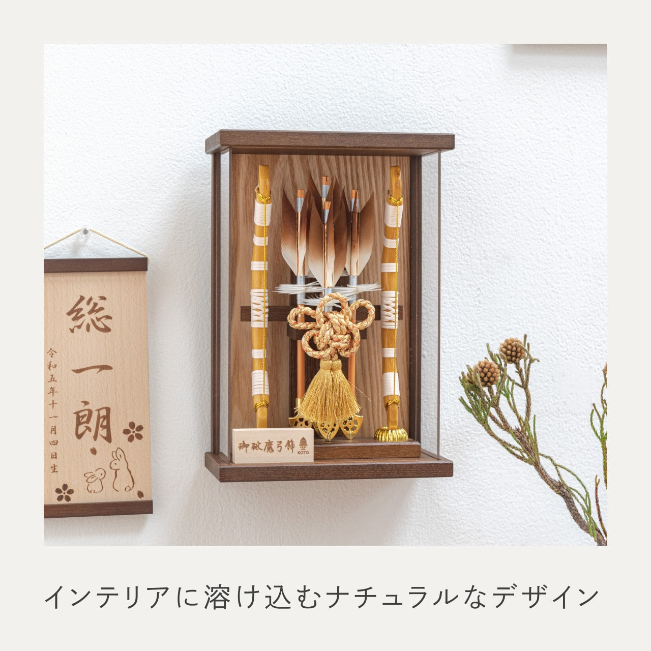 ことの破魔弓　よう　Bケース