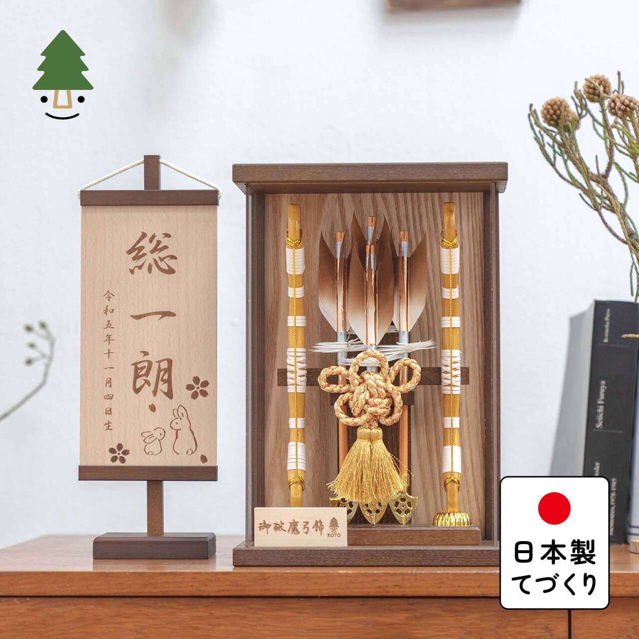 ことの破魔弓　よう　Bケース