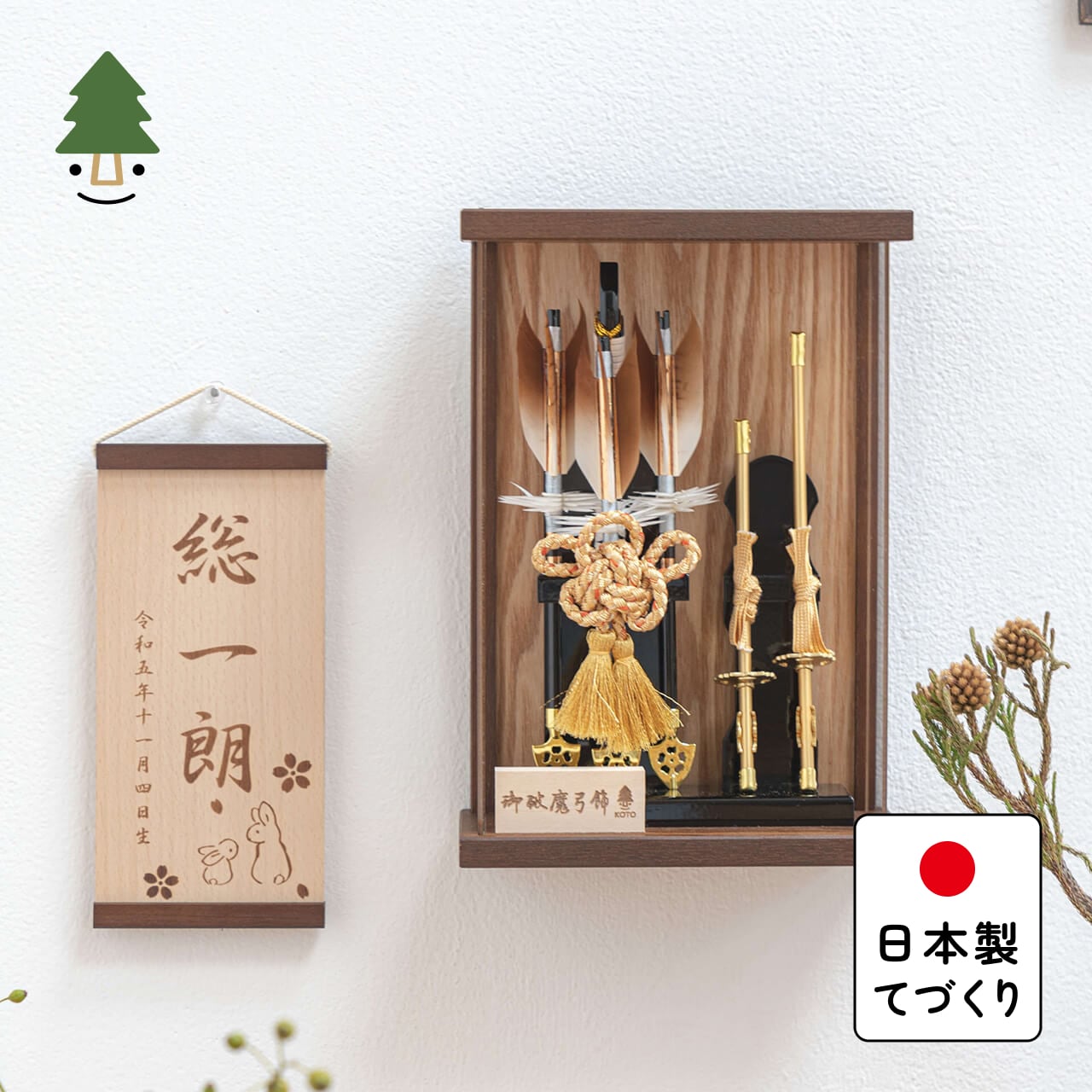 ことの破魔弓　つき　Bケース
