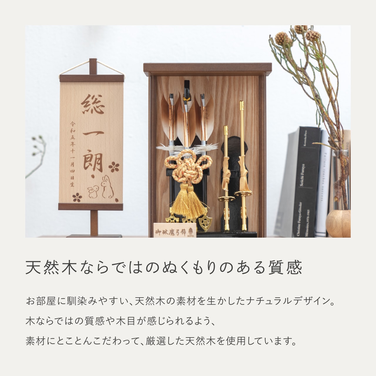 ことの破魔弓　つき　Bケース