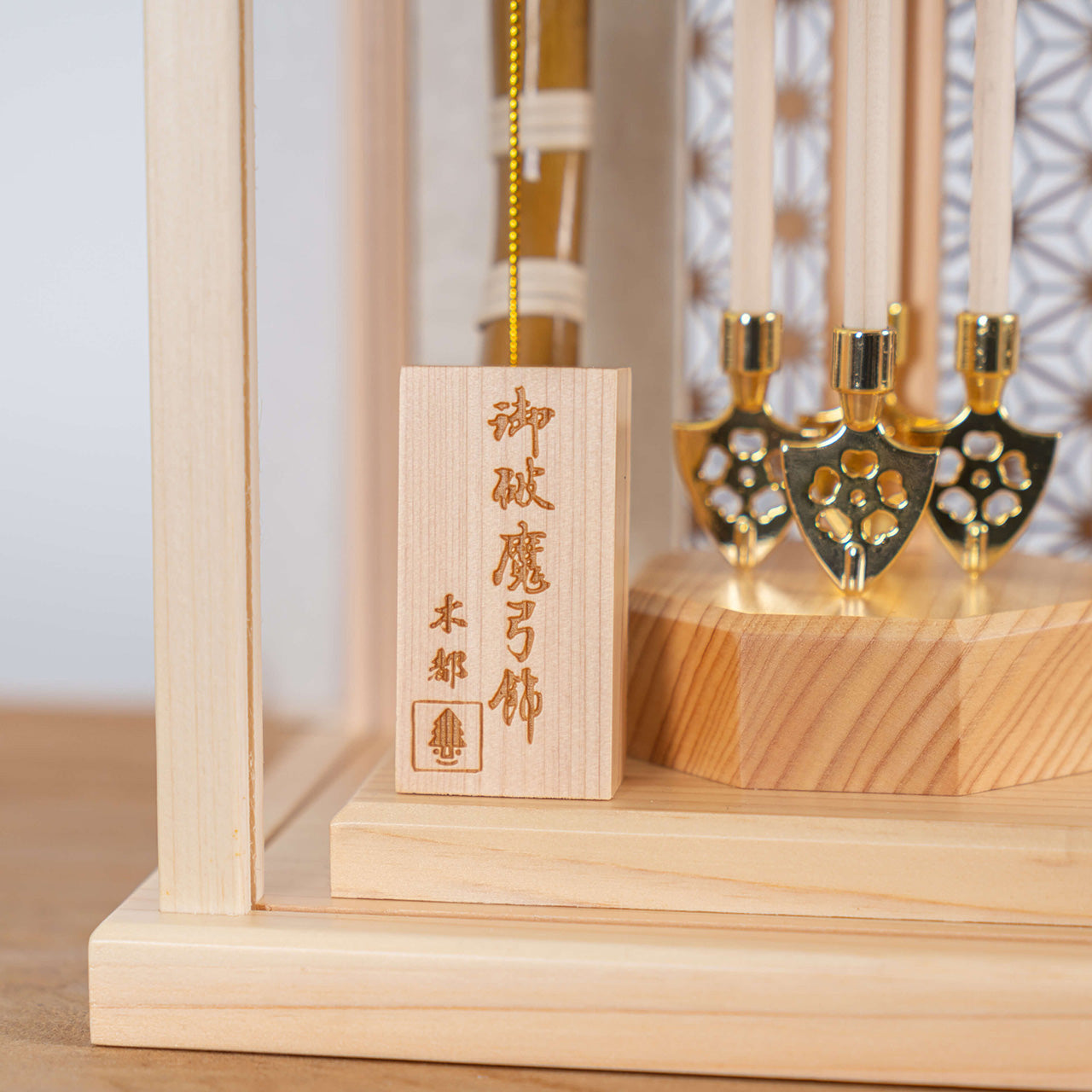 ことの破魔弓　ひのき麻の葉　そら