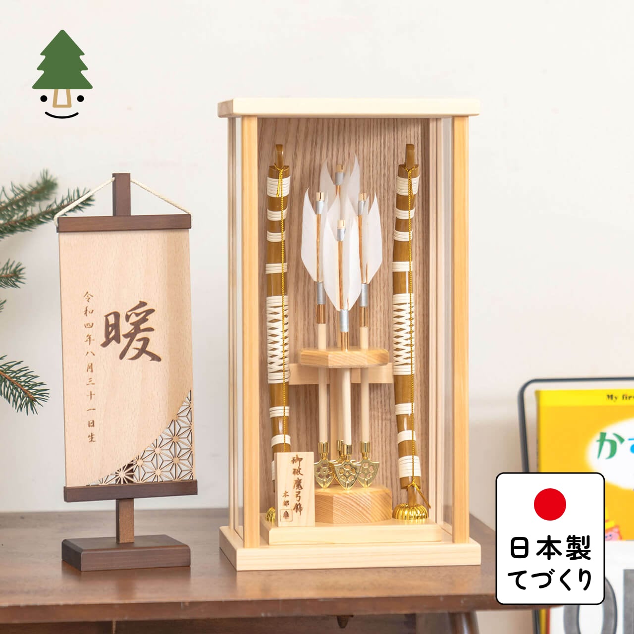 ことの破魔弓　ひのき　よう