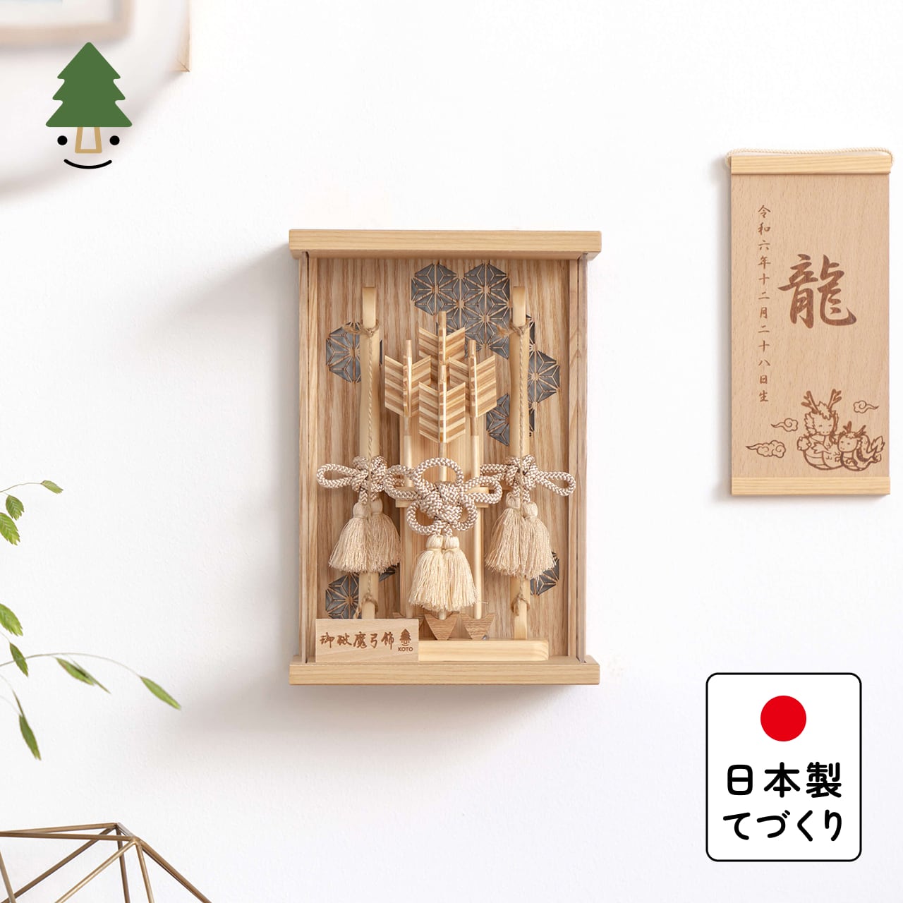 ことの木製破魔弓　麻の葉　Nケース