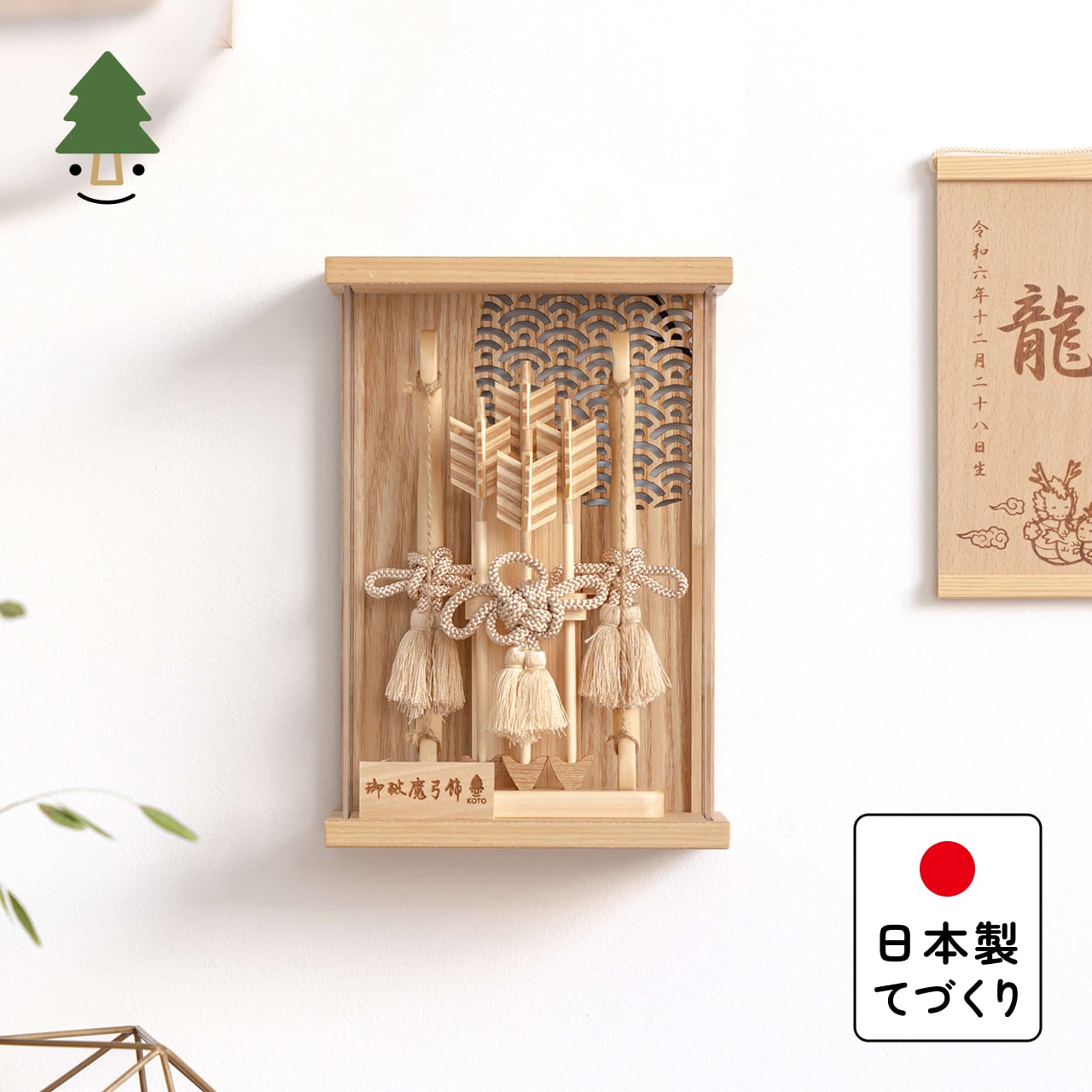 ことの木製破魔弓　青海波　Nケース