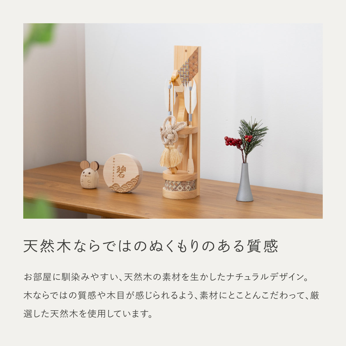 ことの木製破魔弓　総ひのき　出し飾り