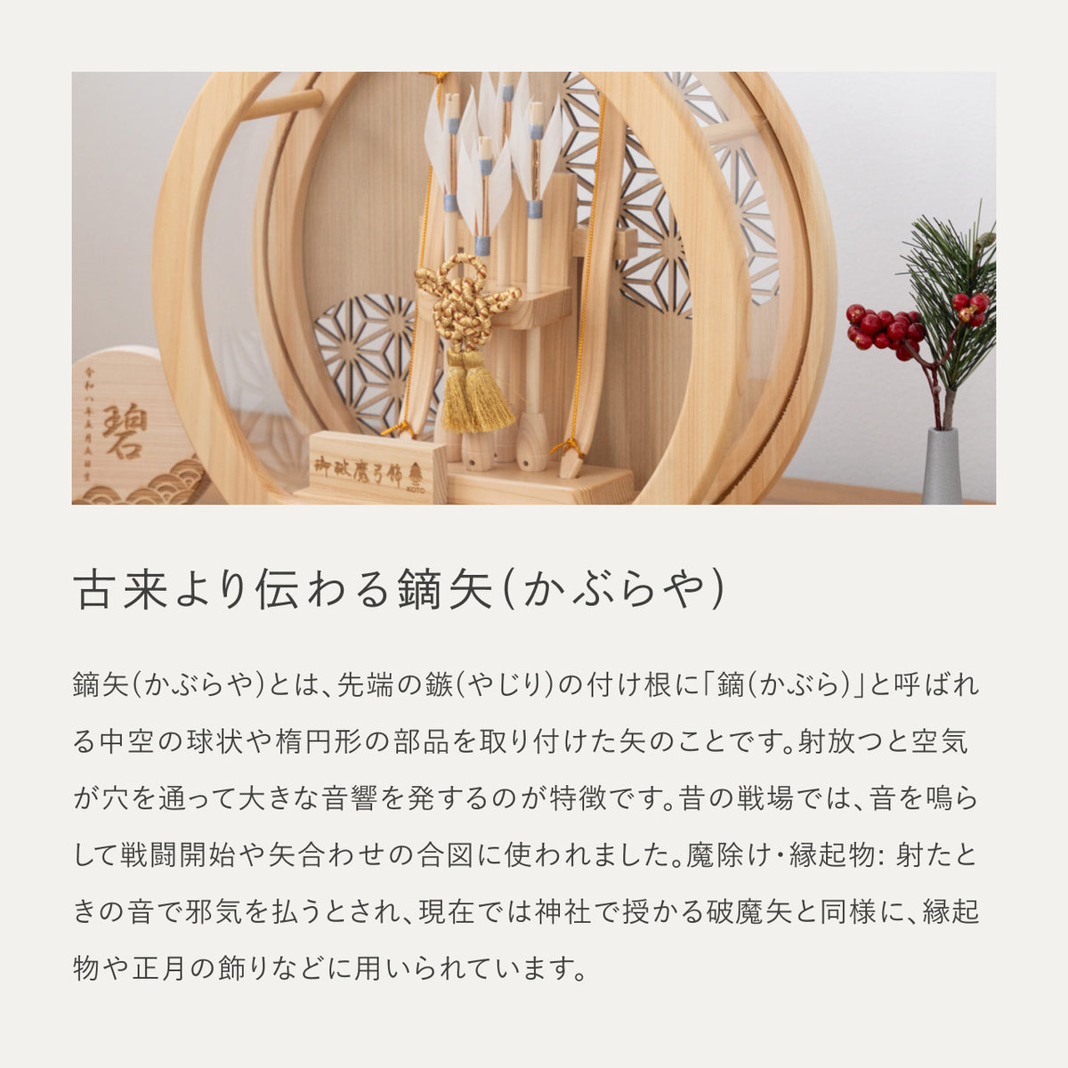 ことの木製破魔弓　総ひのき　円形ケース