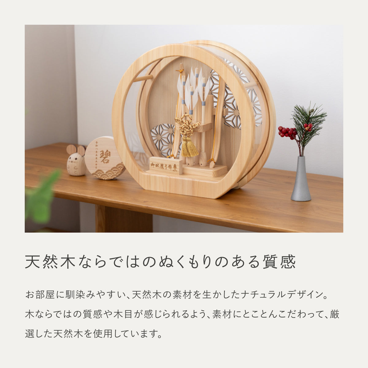 ことの木製破魔弓　総ひのき　円形ケース