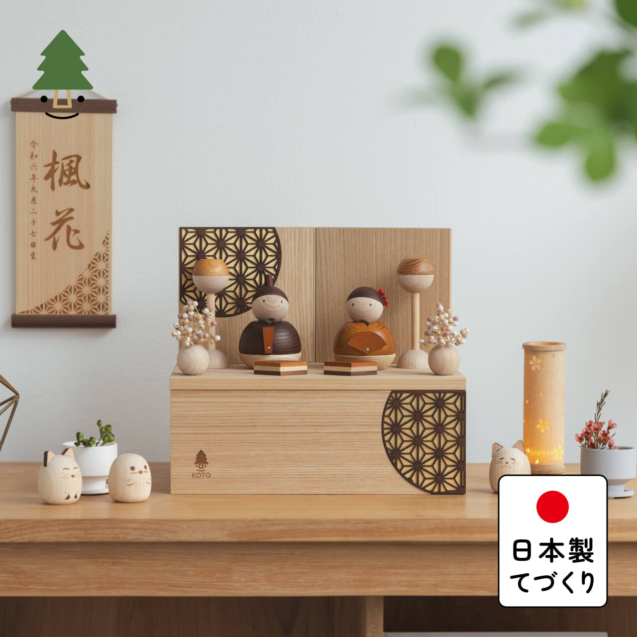 ことの木製ひな人形　親王飾り 　けやき　収納