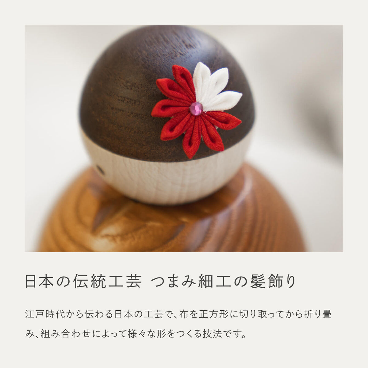 ことの木製ひな人形　親王飾り　ケース　B