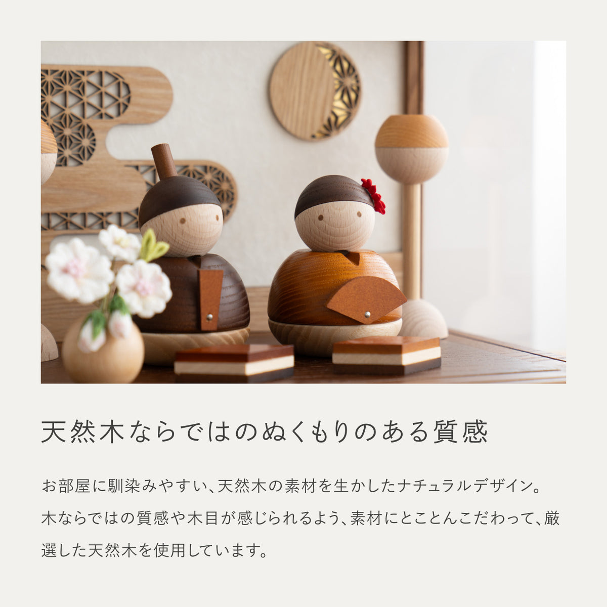 ことの木製ひな人形　親王飾り　ケース　B