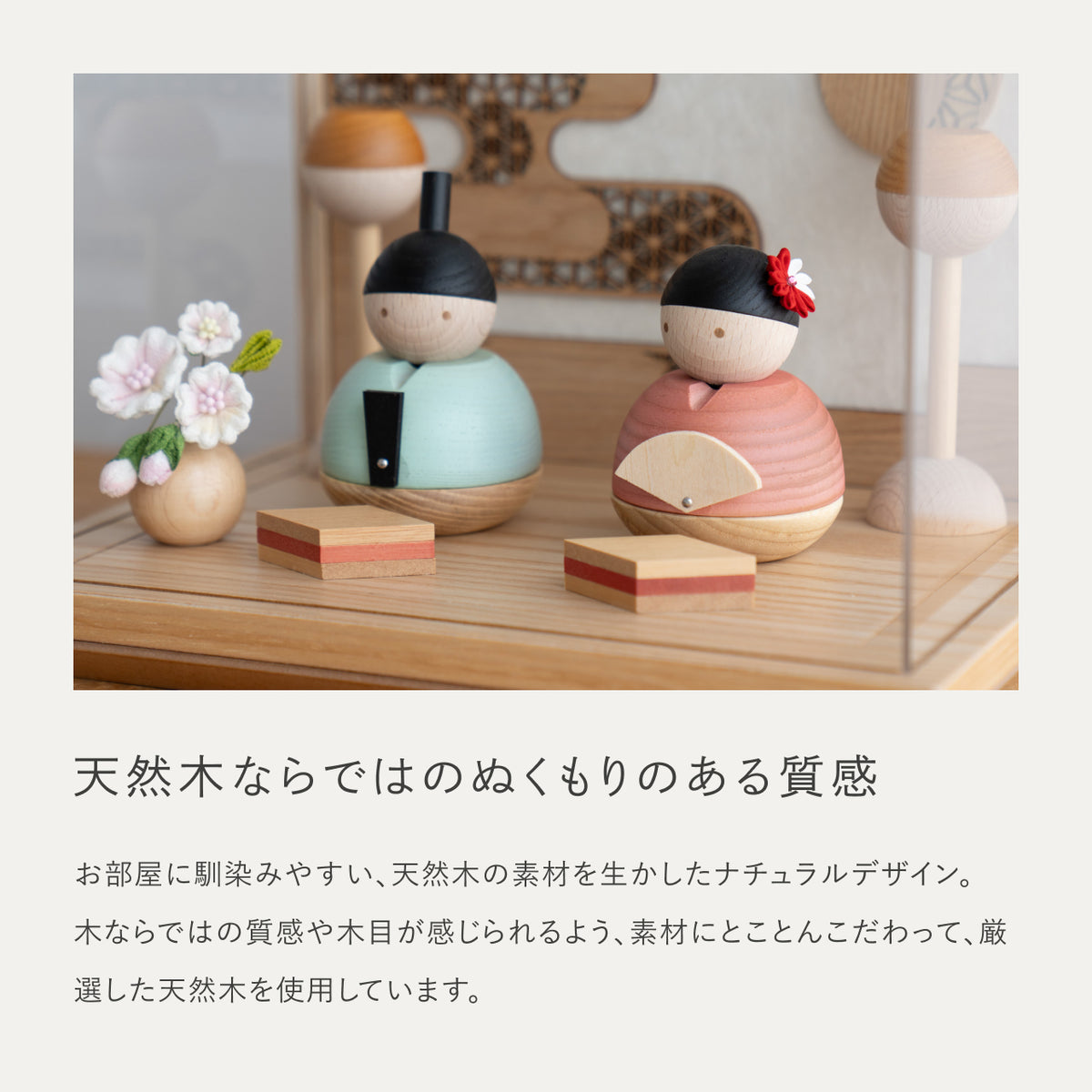 ことの木製ひな人形　親王飾り　ケース　N