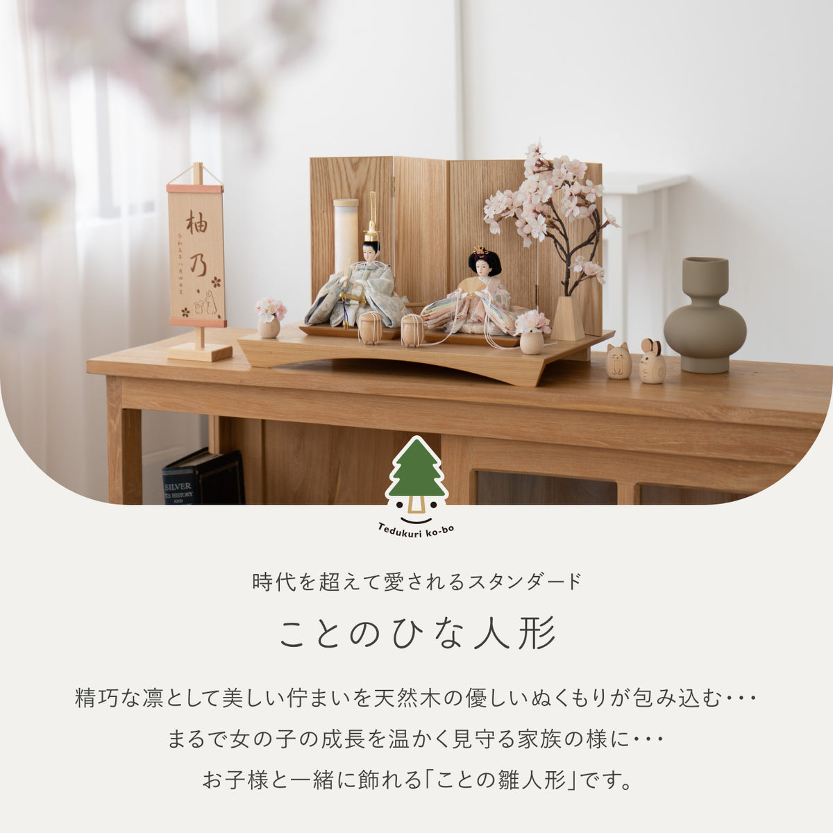 ことのひな人形　そら　平台　4曲　N　和紙行燈付