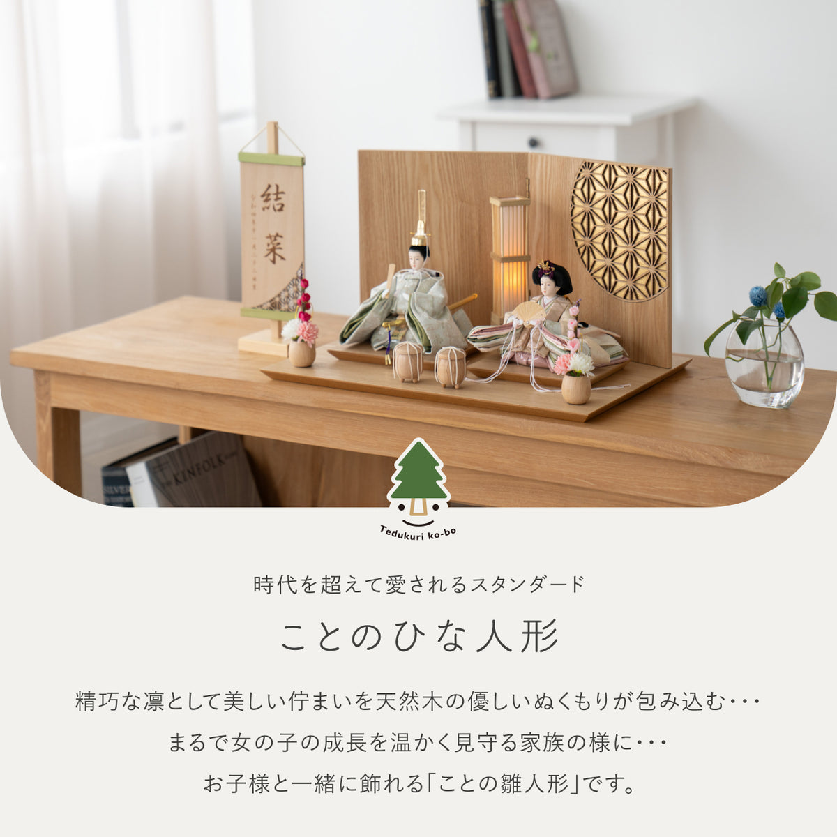 ことのひな人形　このは　平台　円麻の葉　金NN　駿河行燈付