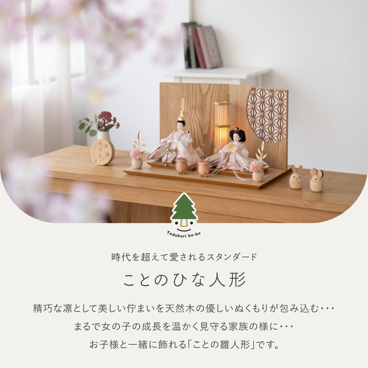 ことのひな人形　はな　平台　円麻の葉　ピンクNN　駿河行燈付