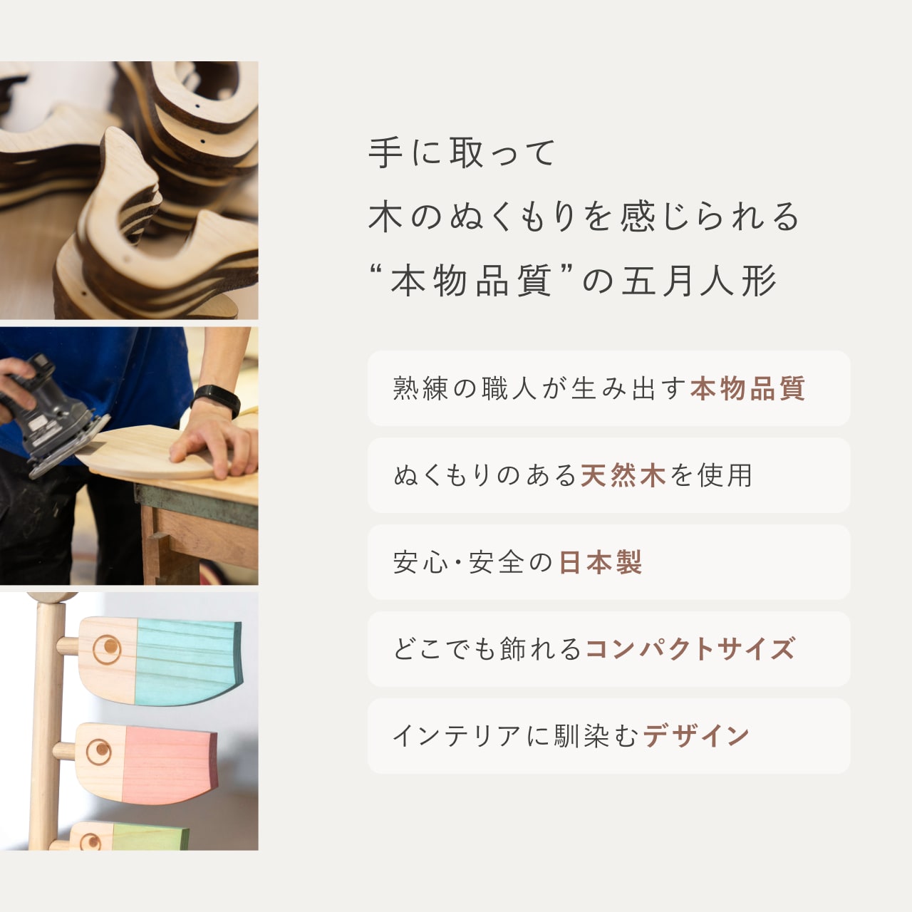 ことの木製鯉のぼり　ひのき小