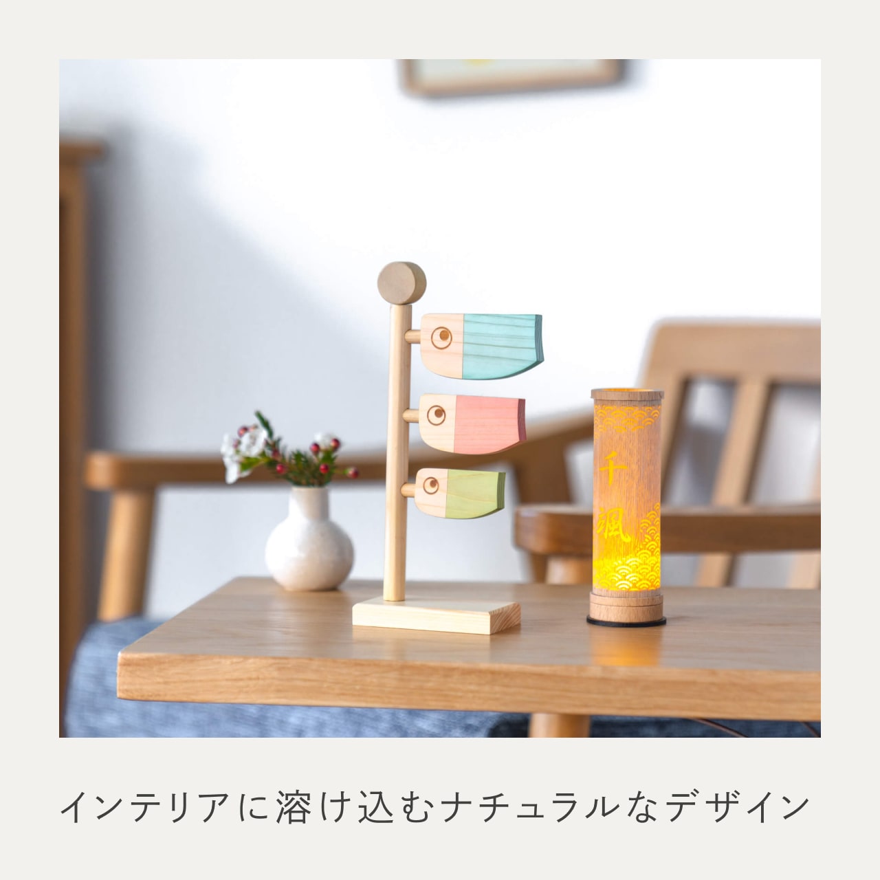 ことの木製鯉のぼり　ひのき小