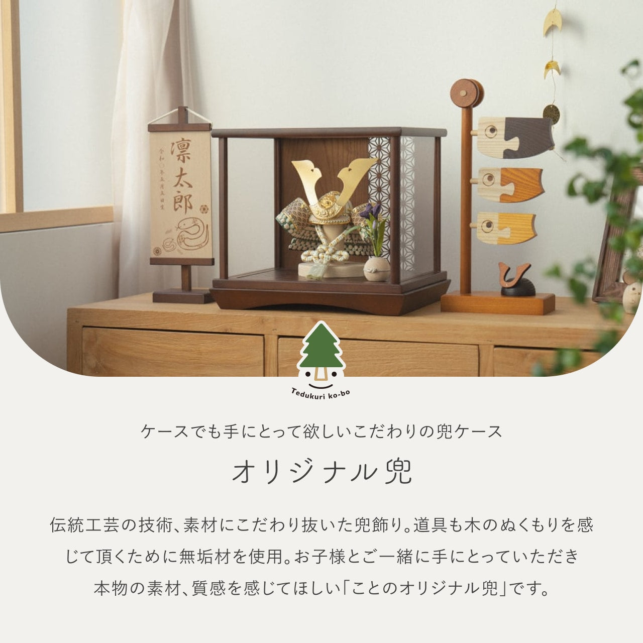 ことのオリジナル兜　だいち　麻の葉　Bケース