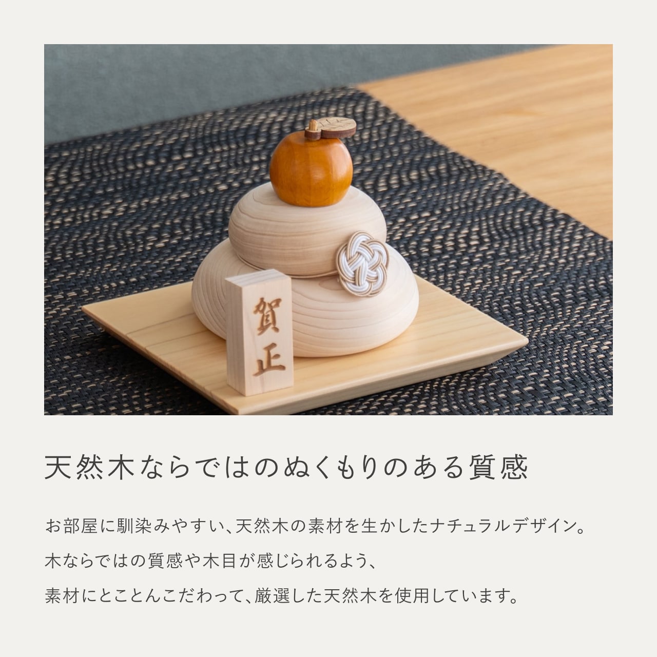 ことの木製鏡餅　台座セット