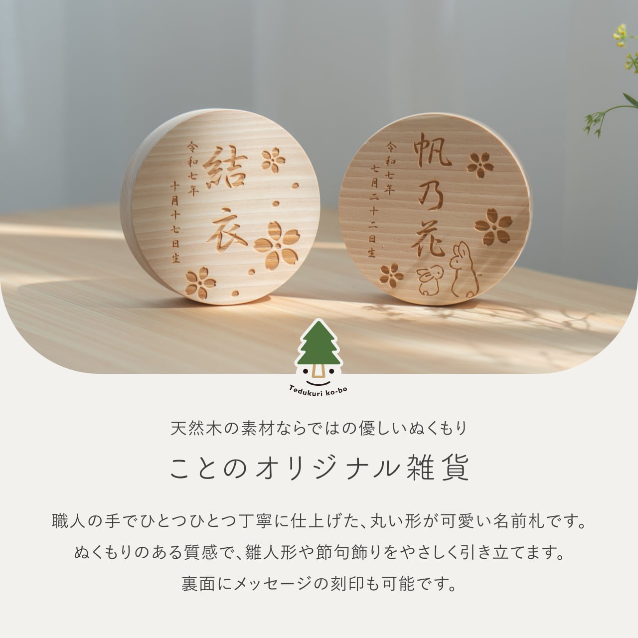 ことのオリジナル雑貨　円形名前札