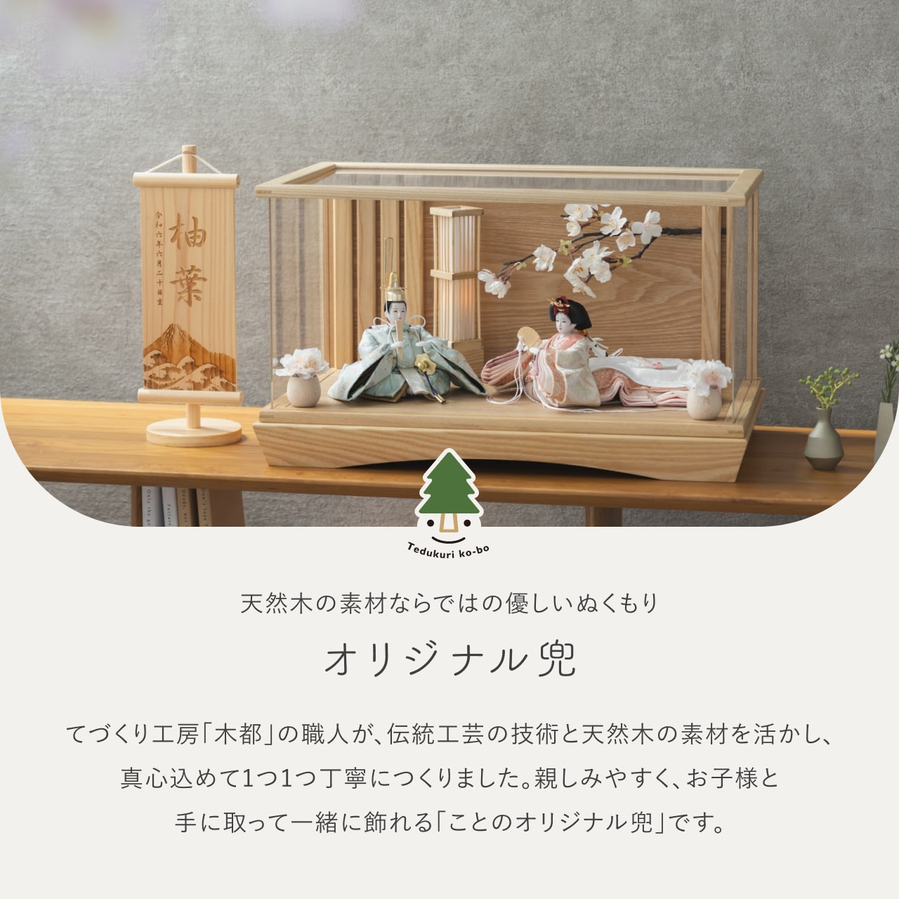 ことのオリジナル雑貨　ひのき名前旗