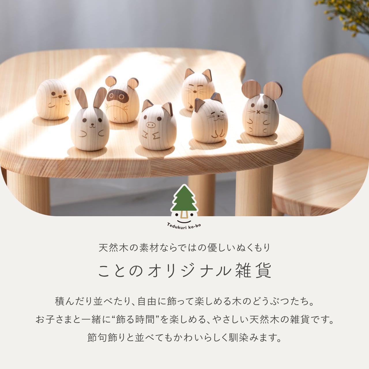 ことのオリジナル雑貨　コロマル7体セット
