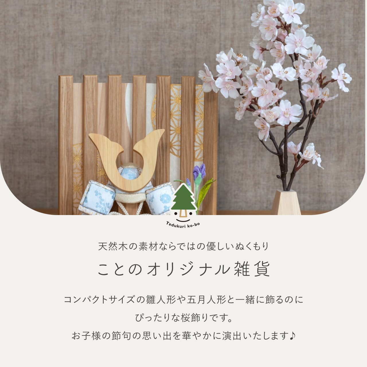 ことのオリジナル雑貨　桧花立桜　大（単品）