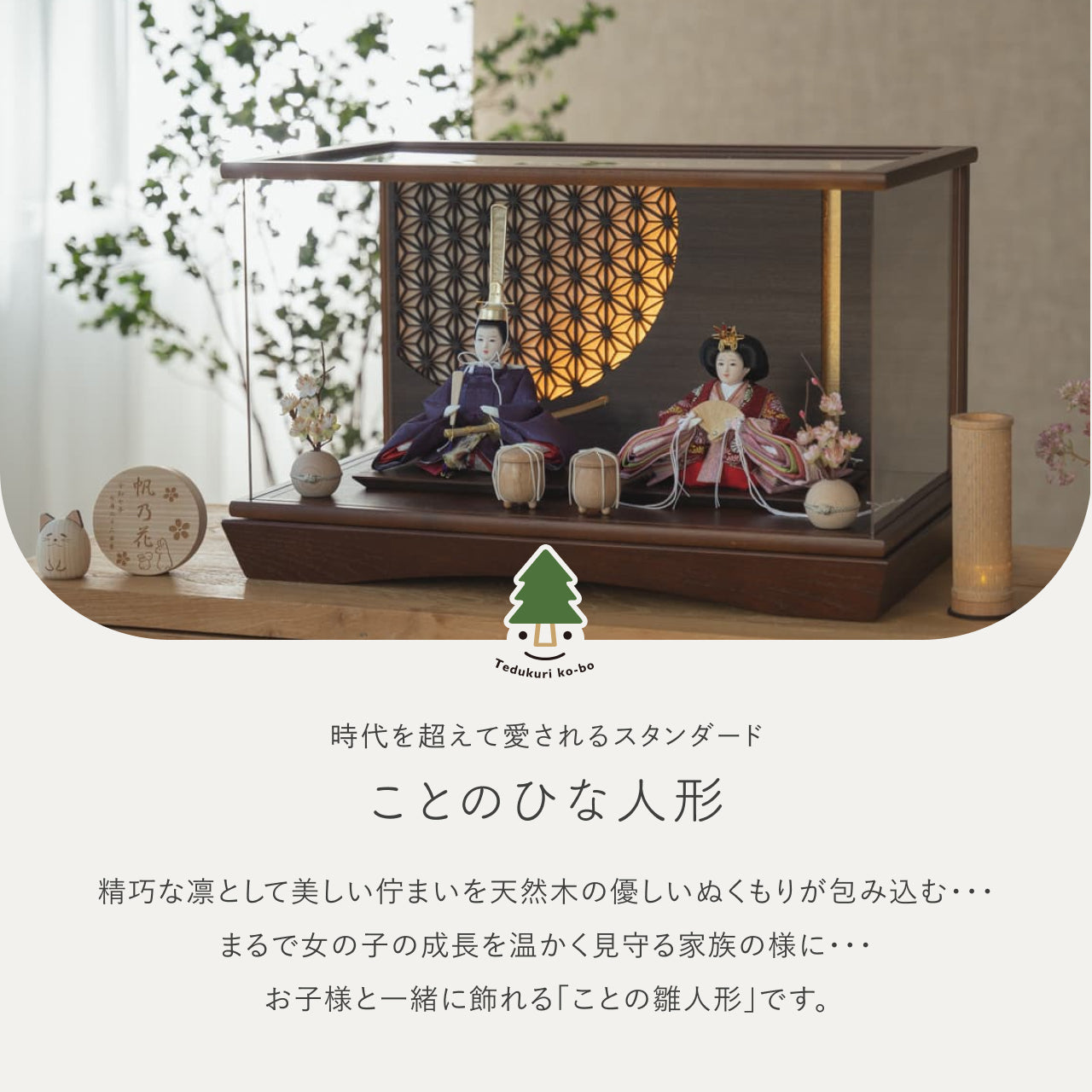 ことのひな人形　あかね　円ケース　LED円麻の葉　BB