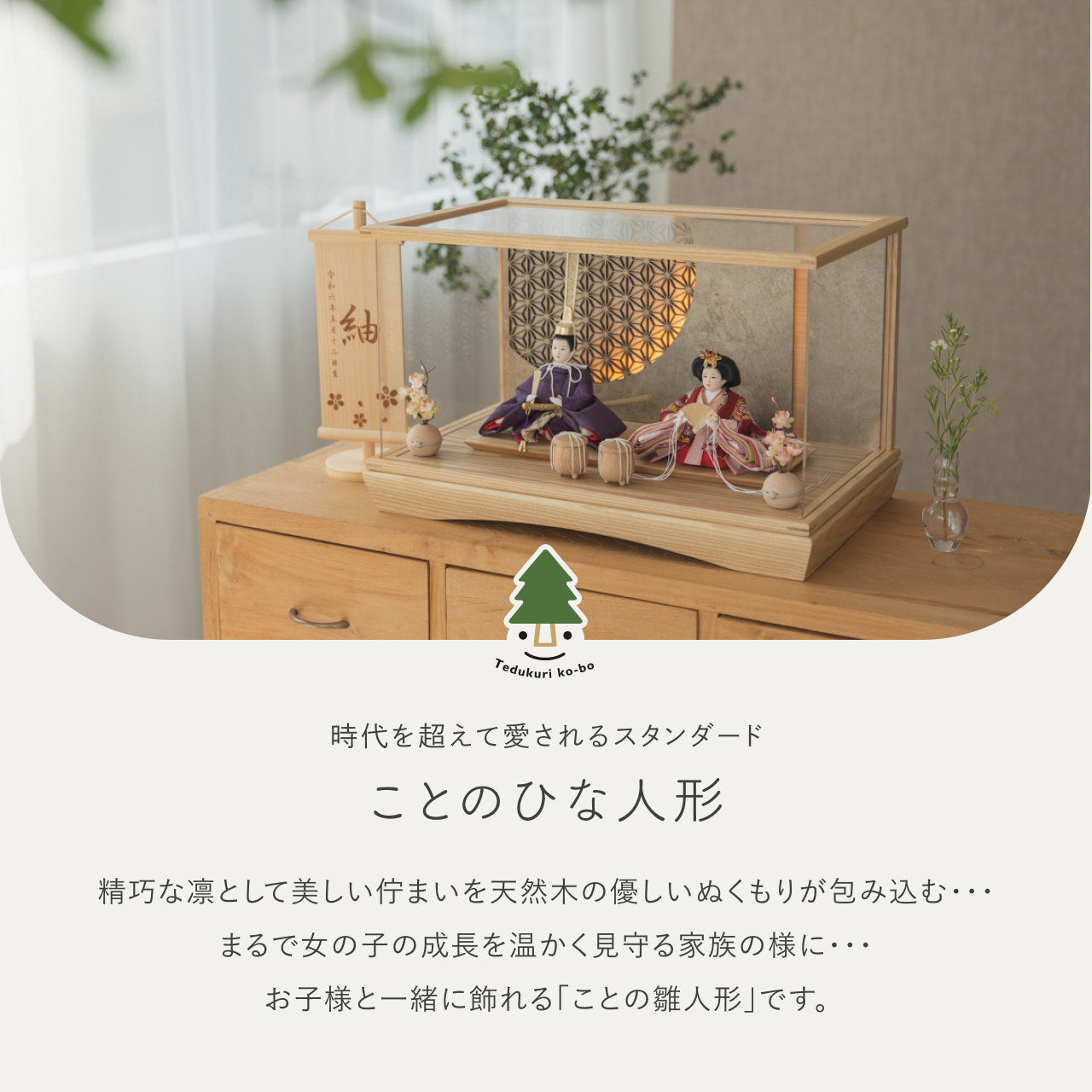 ことのひな人形　あかね　円ケース　LED円麻の葉　銀N