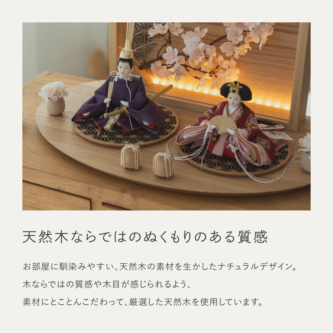 ことのひな人形　あかね　衝立LED桜　N