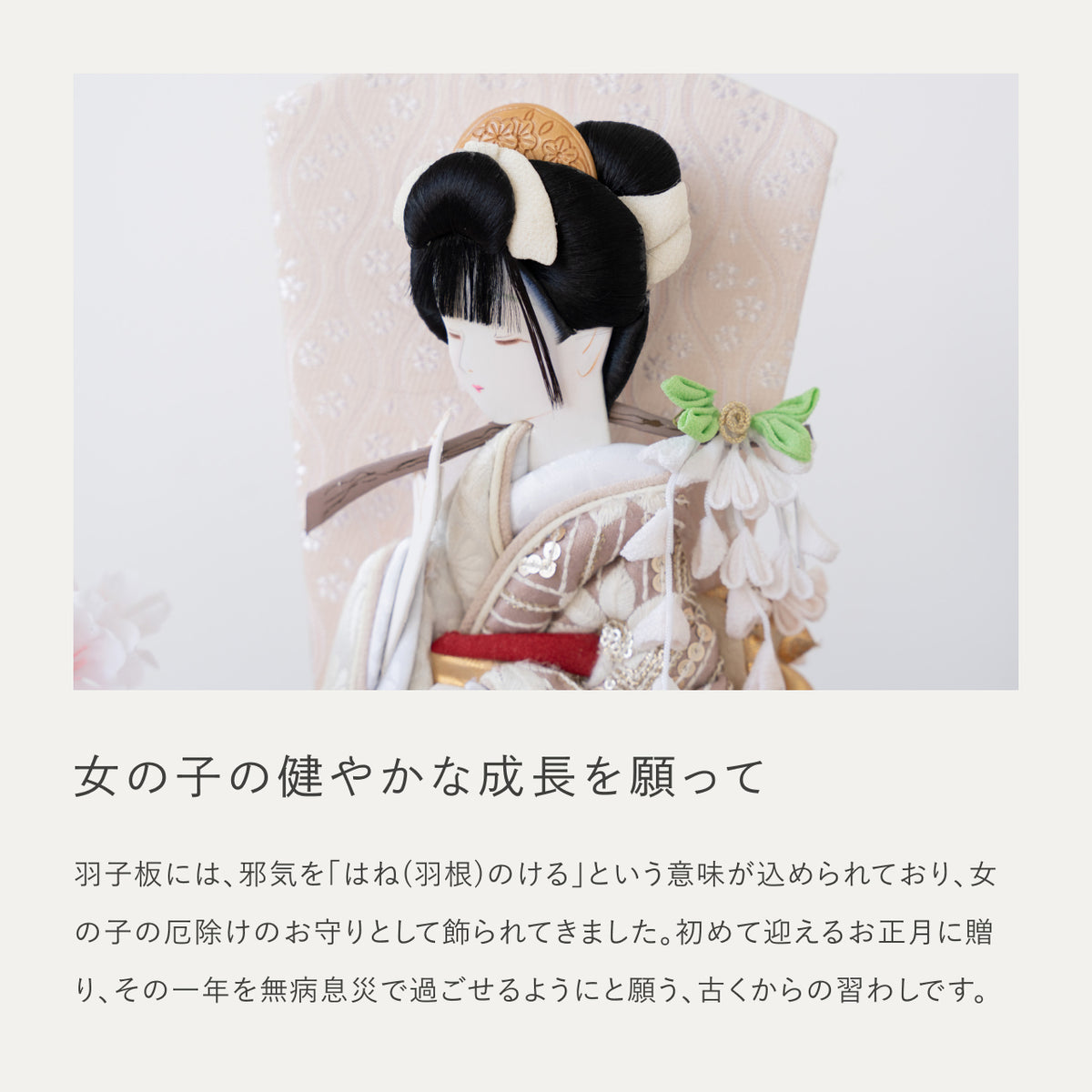 【早割】ことのひな人形　すず　れい　羽子板セット　麻の葉ケース