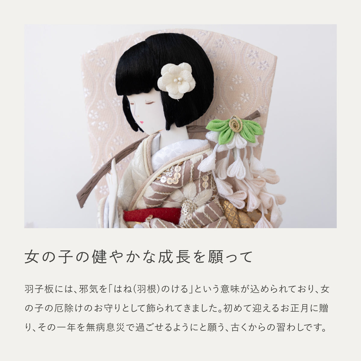 【早割】ことのひな人形　すず　れいボブ　羽子板セット　麻の葉ケース