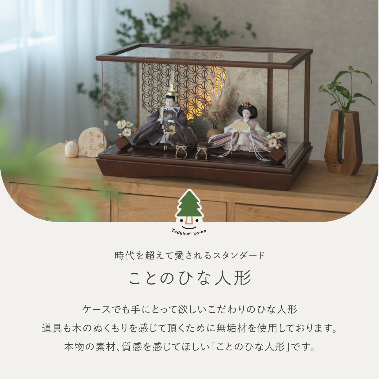 ことのひな人形　すず　　円ケース　LED円麻の葉銀B