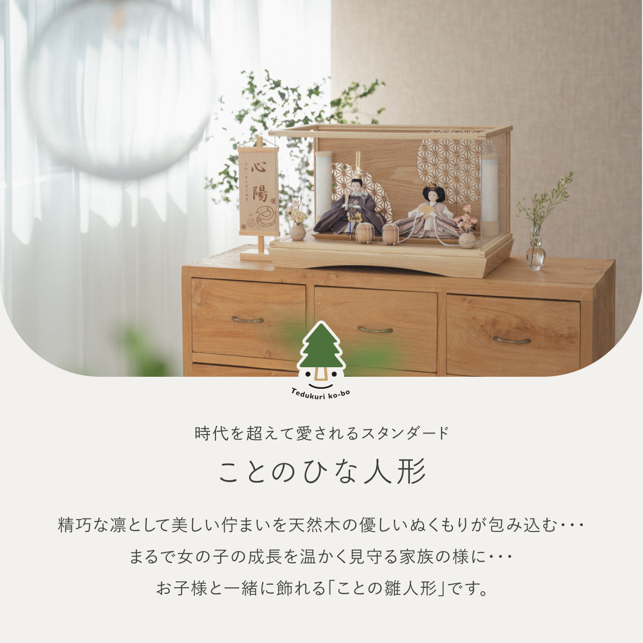 ことのひな人形　すず　麻の葉　円ケース　N　円柱行燈付