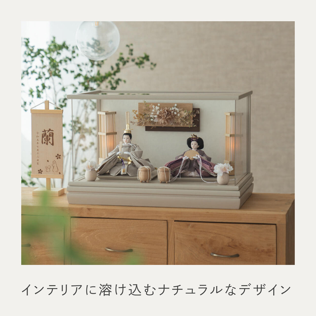 ことのひな人形　かれん　和ケース　華モカM　駿河行燈付