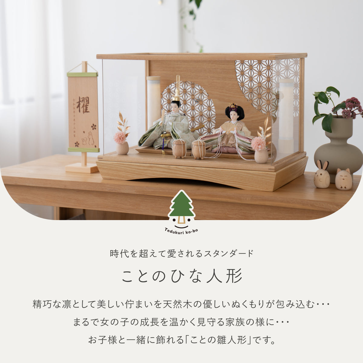 ことのひな人形　このは　円ケース　麻の葉　和紙行燈付